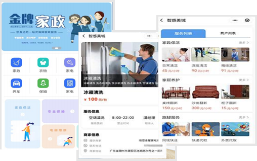 家政增值服务系统